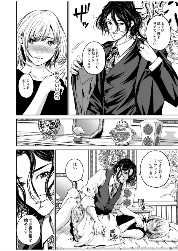 【超ボリューム全集】復讐につき、お前の嫁を抱く… なせばセレクション 【デジタル特装版】_14枚目の画像